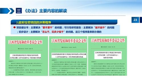 江西省政府投资管理办法深度解读 规范与效率并重的投资管理新蓝图